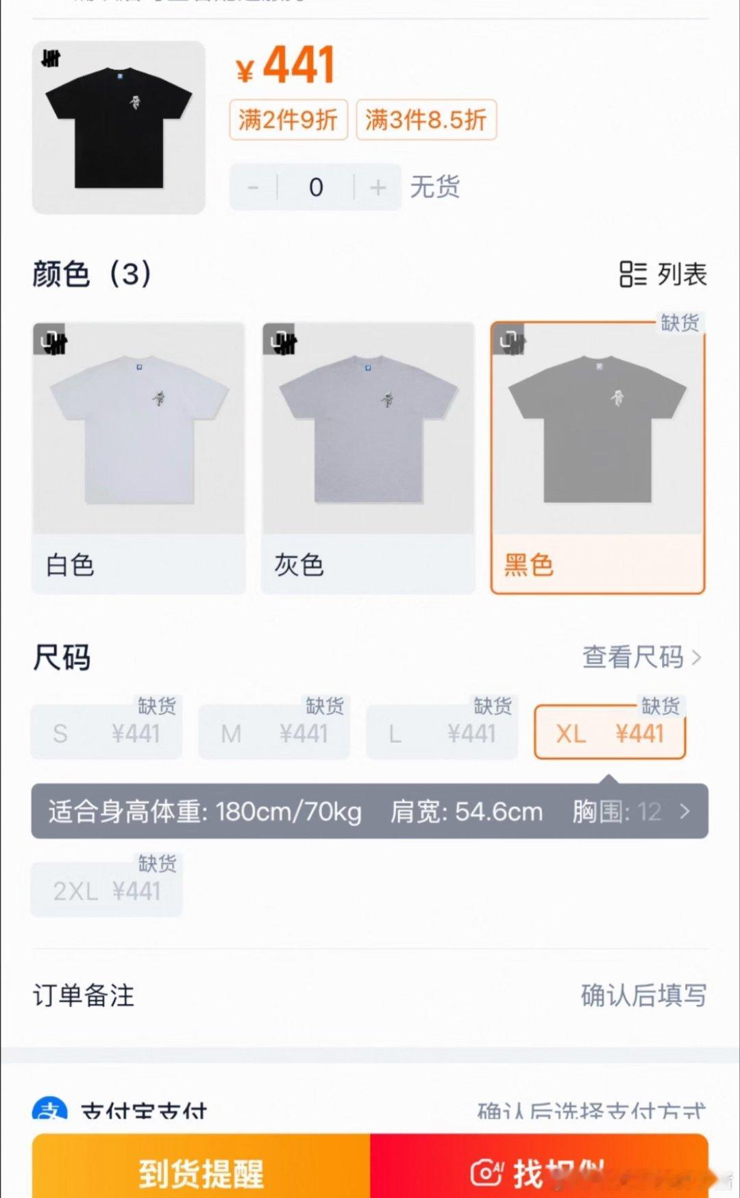 周柯宇出工私服黑T就这样全部售罄了😦 