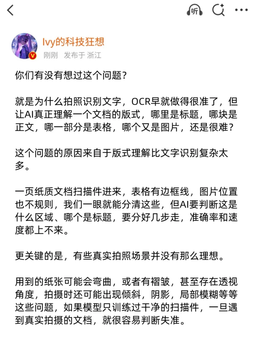 百度将很快杀死OCR竞赛？