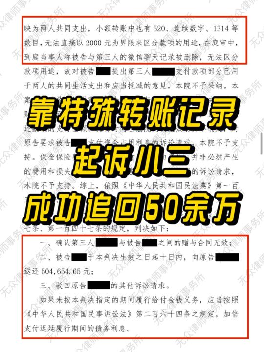 靠特殊转账记录起诉小三，成功拿回50余万