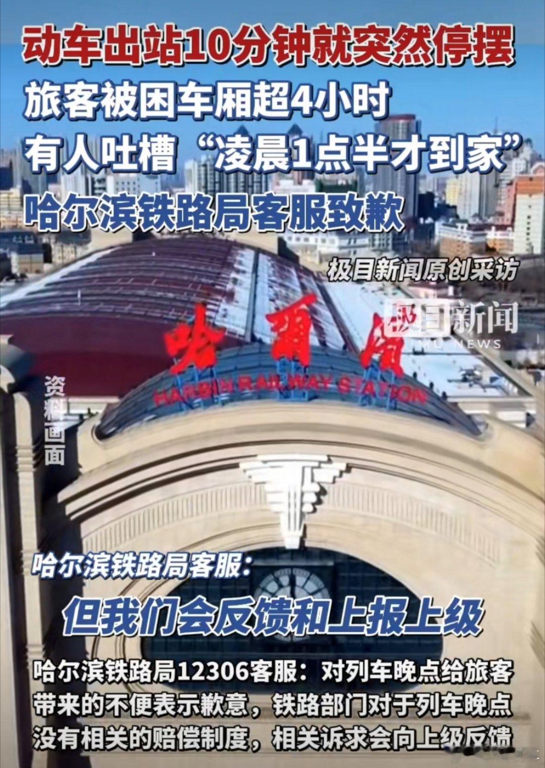 12306回应动车停摆乘客被困4小时 现在是道歉了但是没有赔偿措施，你觉得应该赔