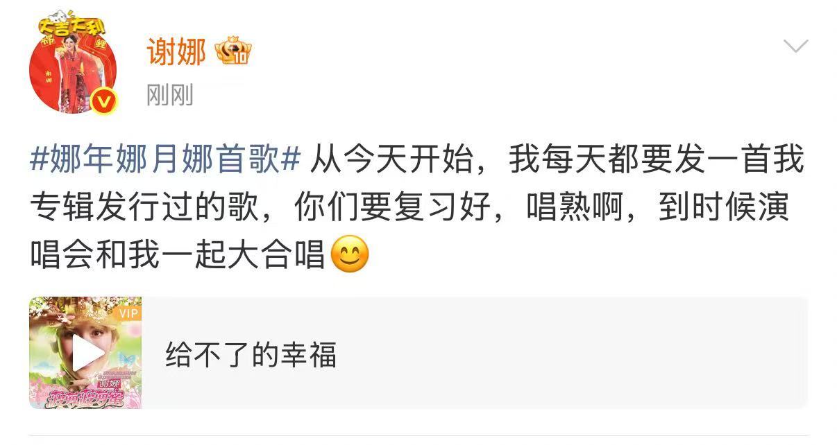 谢娜给粉丝布置任务谢娜分享歌曲给不了的幸福 谢娜给粉丝布置任务