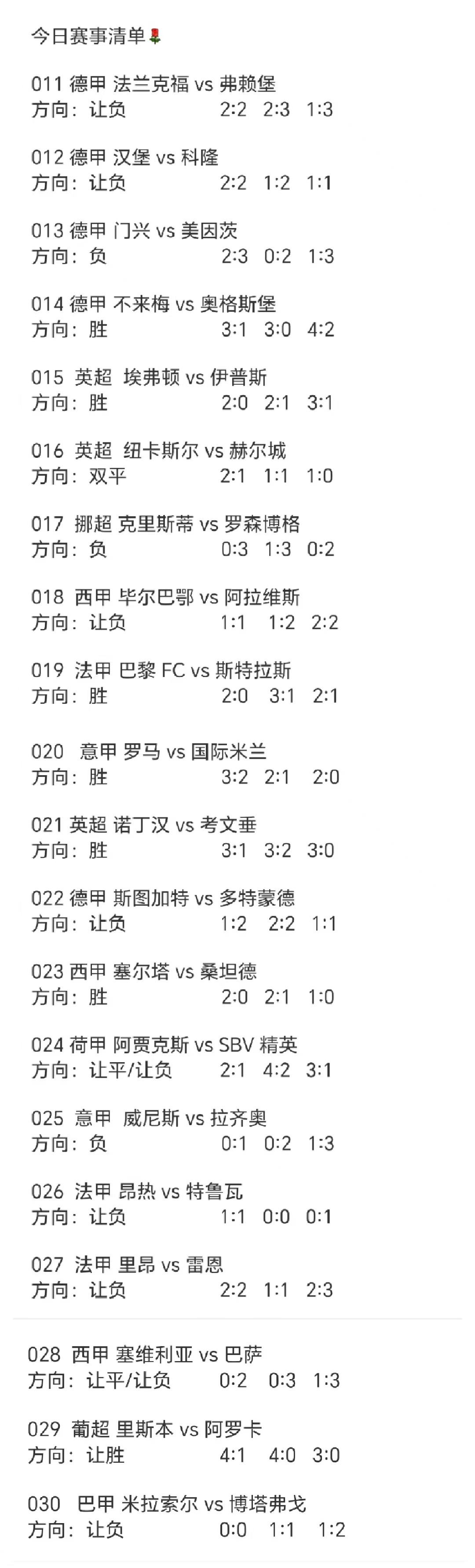 今日晚场赛事清单[鲜花] ​​​