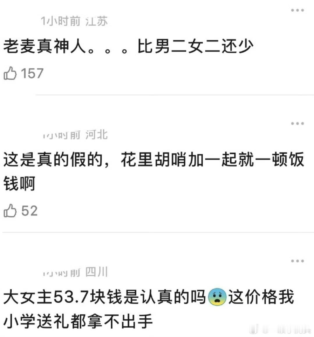 赵今麦《樱桃琥珀》追剧团伴手礼被吐槽价格低，张凌赫是她的20倍还多，女二和男二的