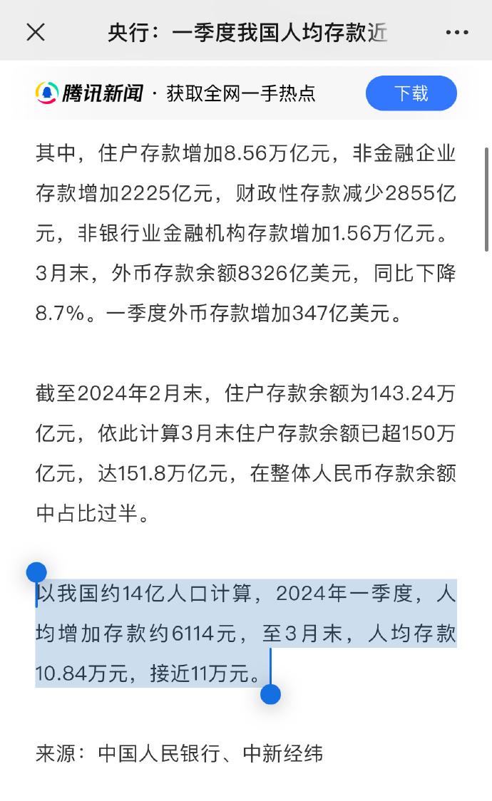 央行：一季度我国人均存款近11万