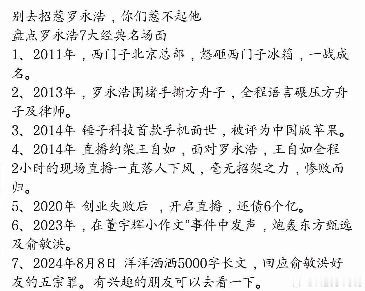 罗永浩究竟有多会说会说是一方面，另一方面是不怕得罪人，敢于说真话，只要一辩论随时