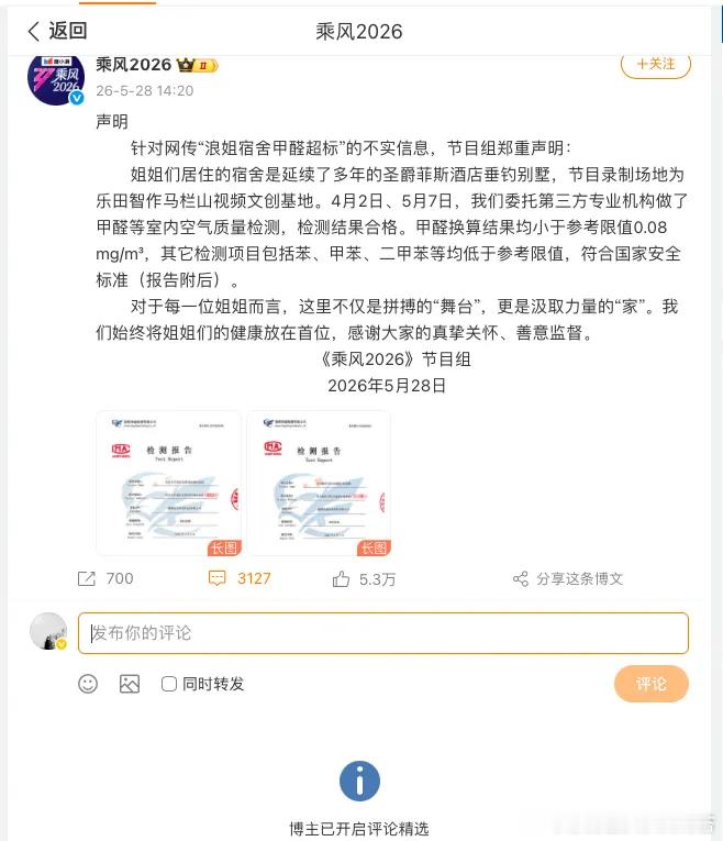 浪姐辟谣甲醛超标浪姐节目组发甲醛检测报告 长沙最近挺热，热得跟太上老君的炼丹炉似