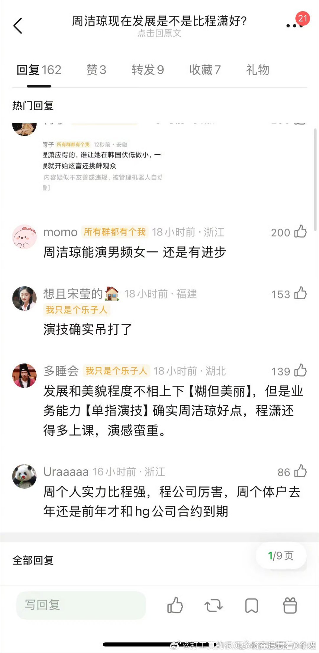 感觉像“比烂”只是程潇现状更差而已