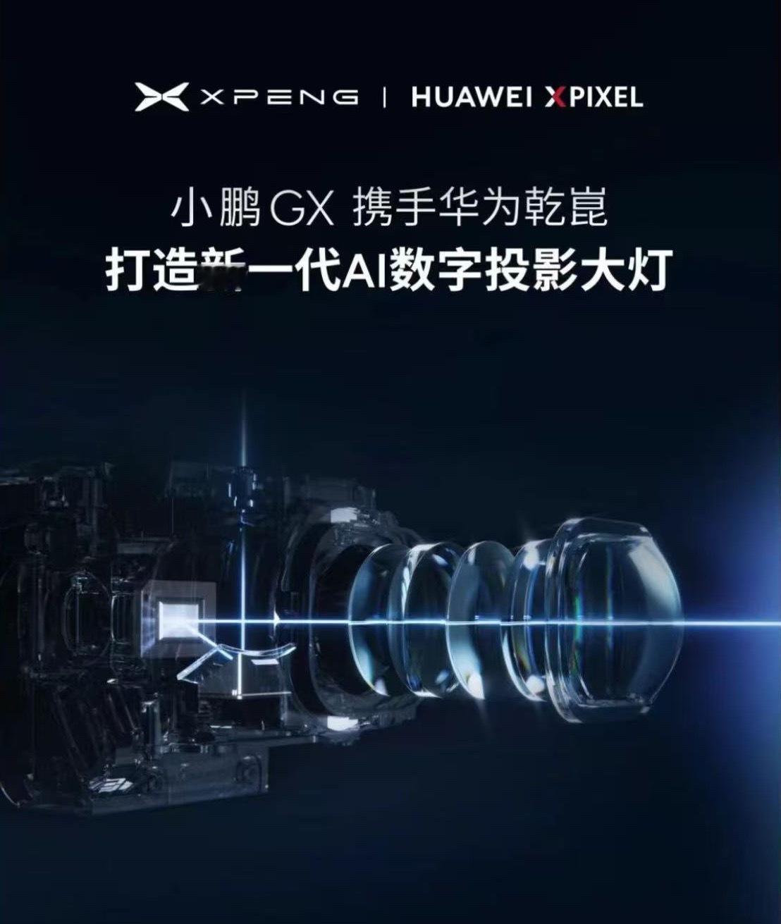 小鹏汽车 日前，小鹏汽车宣布，其全新旗舰六座全尺寸大型 SUV 小鹏 GX 将于