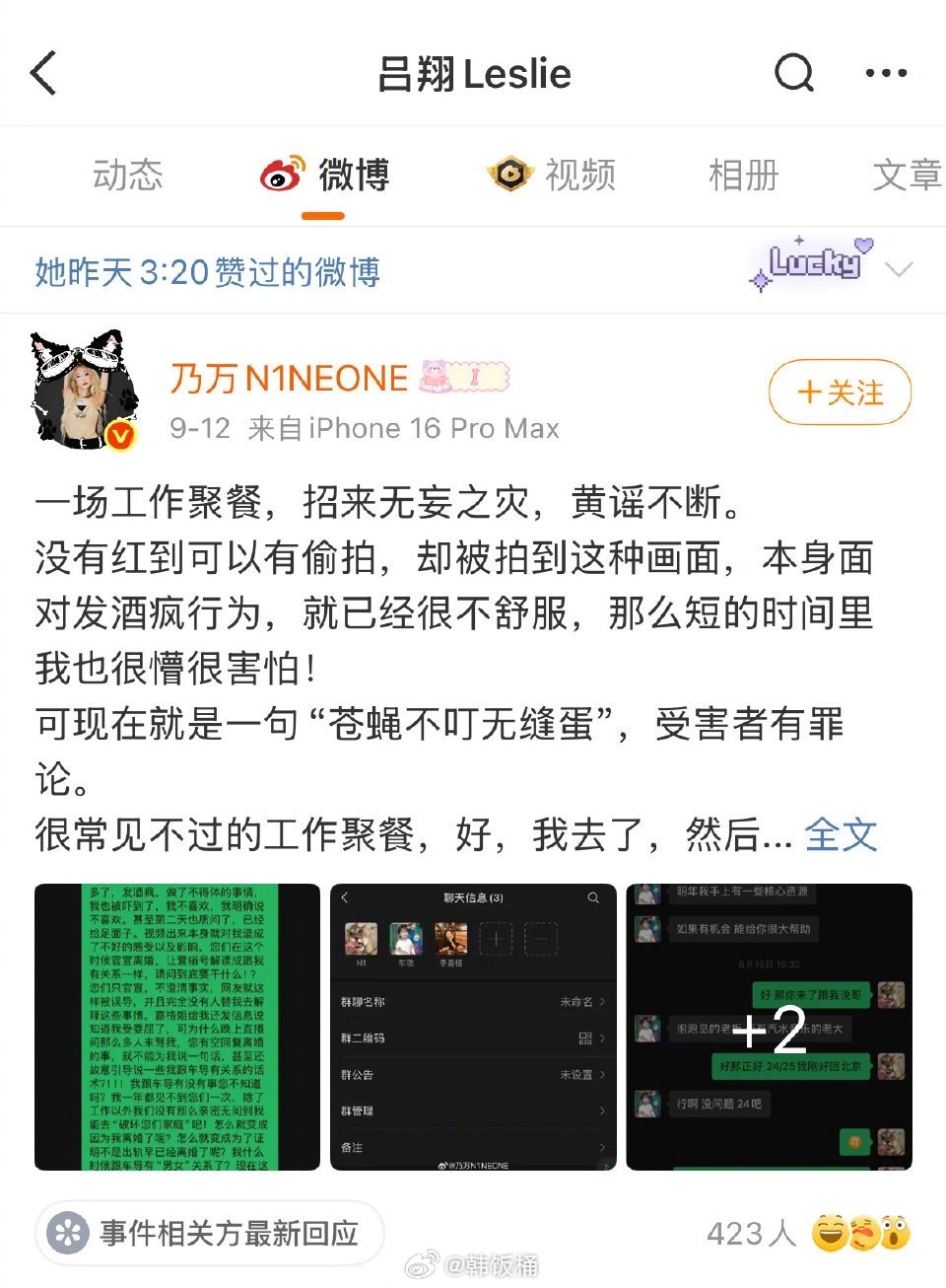 爱奇艺主持人吕翔点赞了乃万微博并发文：“老流氓了，用文艺包装猥琐的底色。遇到事儿