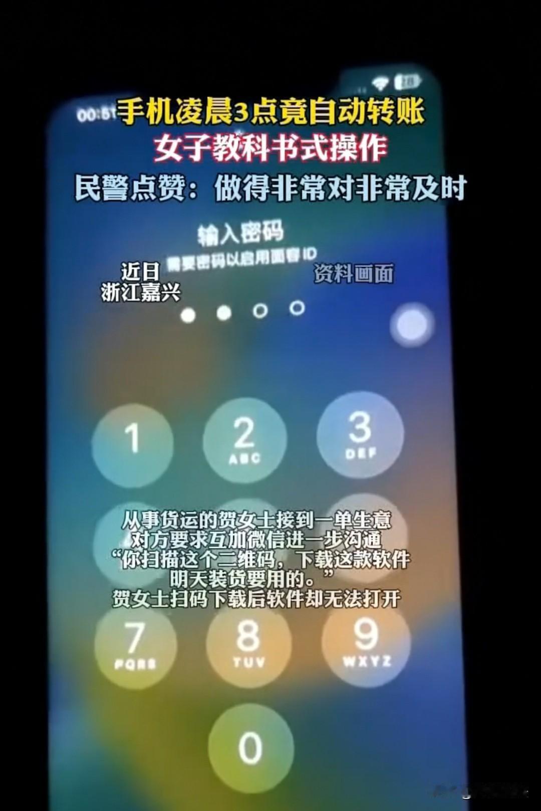 “真是吓出一身冷汗！”浙江嘉兴的贺女士怎么也没想到，只是接了一单普通货运生意，手