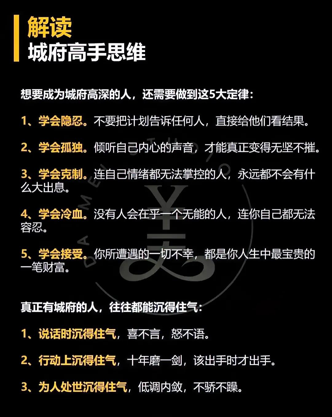 如何成为城府高手？