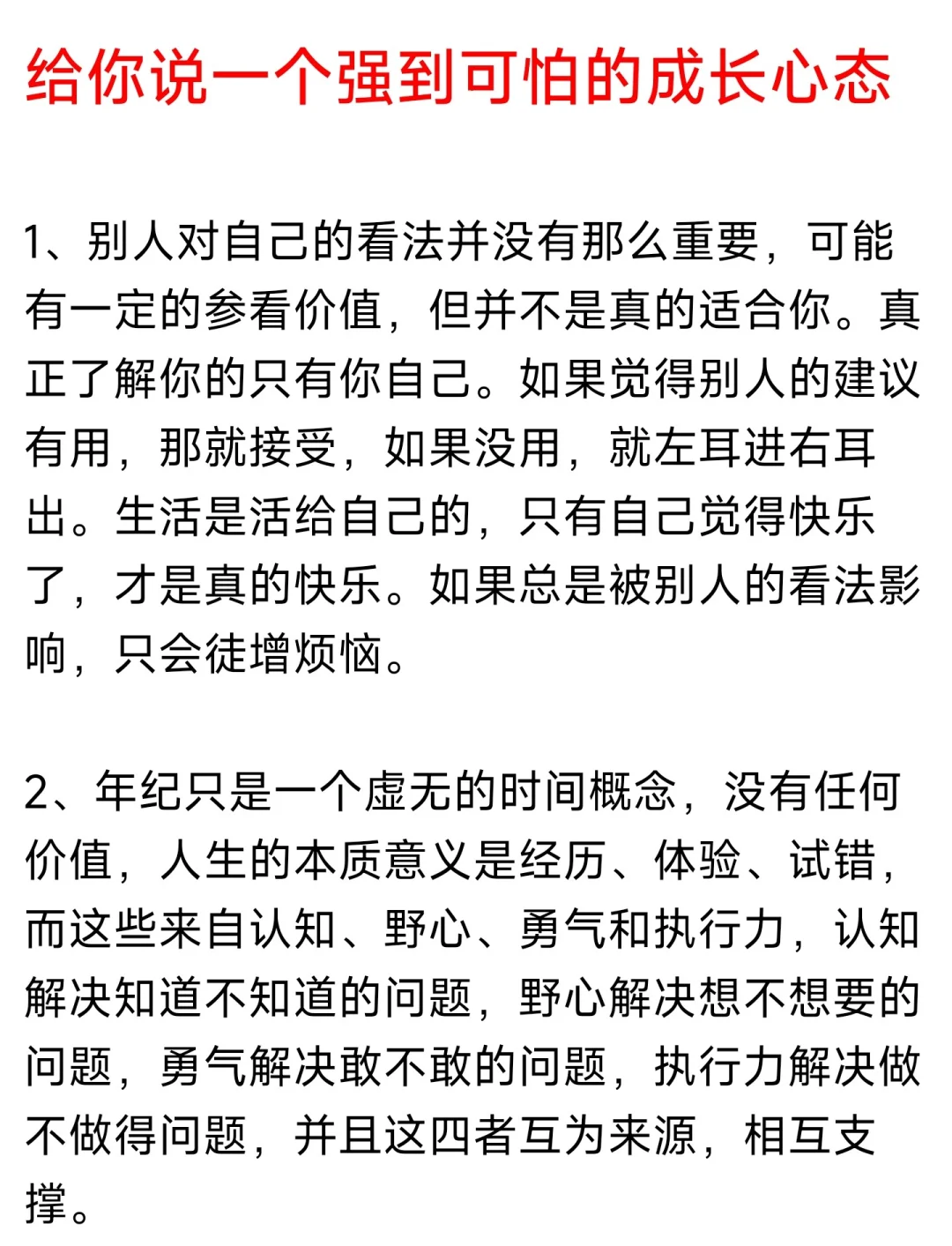 给你说一个强到可怕的成长心态