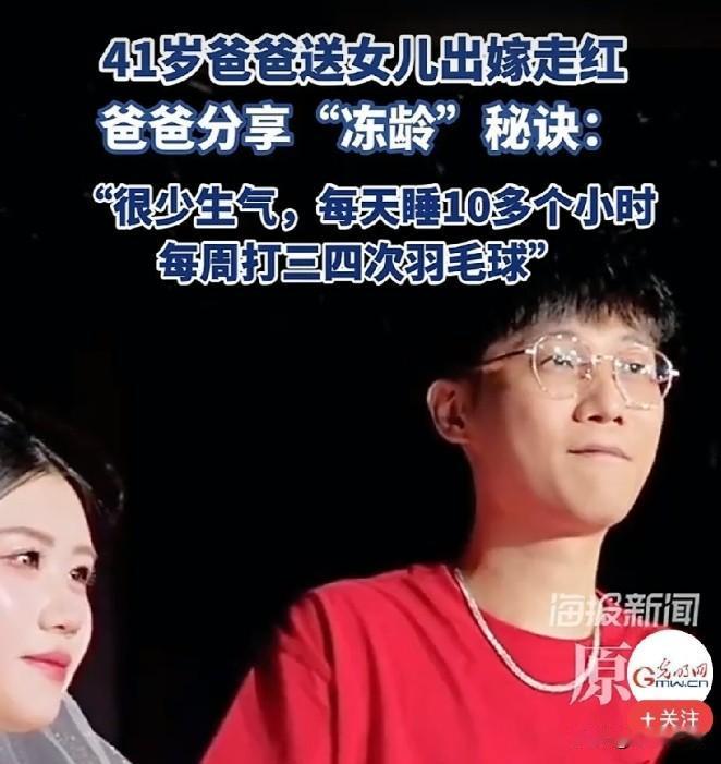 41岁的男人给女儿举办婚礼的时候被人误认为是她的哥哥，那么她19岁时举办的婚宴上