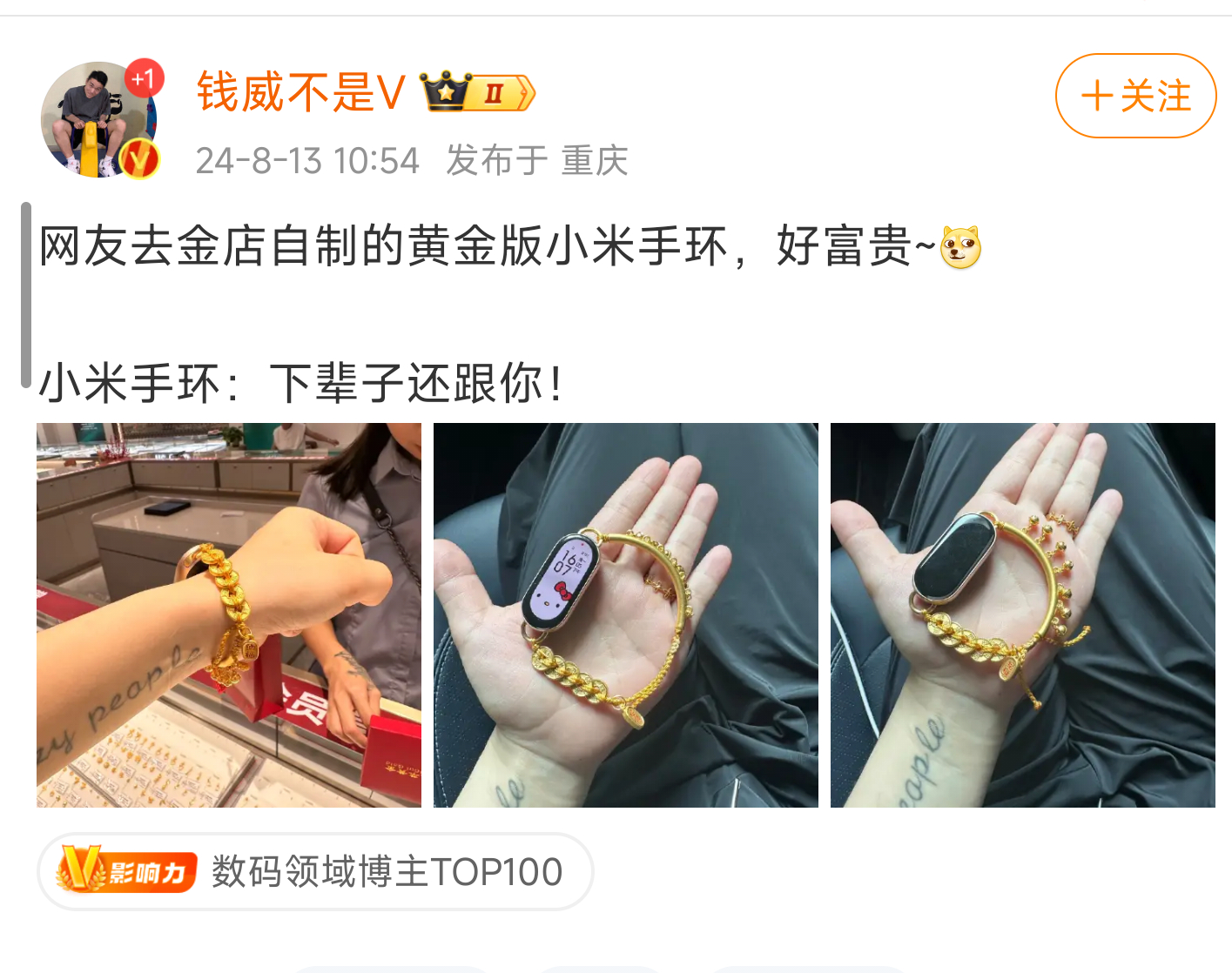 小米手环+定制金表带，算是手环里的劳斯莱斯了吧。[污][污]#小米手环##亿点曝