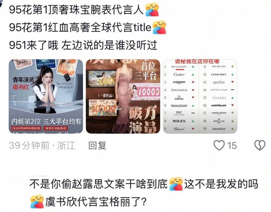 这是赵露思粉丝做的文案啊 ​​​