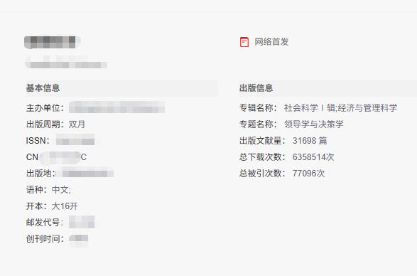 在读博士必冲！3000版面费核心，党建等难发方向的“救命刊”

博士在读的老师看