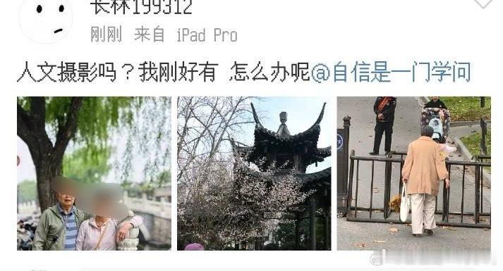 先不说人文不人文的，这算摄影吗？ ​​​