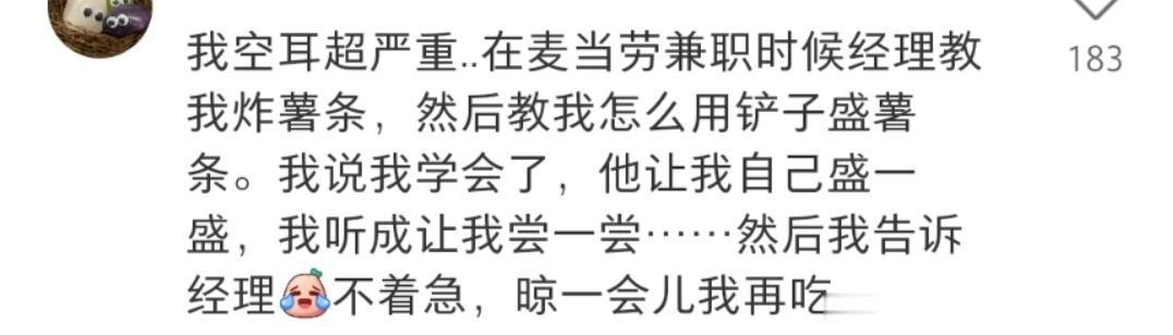 哈哈哈，笑死！经常没听清别人的话，只能瞎猜别人的话 