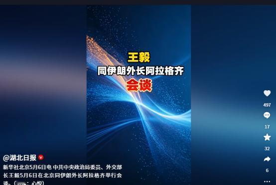伊朗外长辗转三国火速访华！北京重磅会晤定调，中国为中东和平扛起重任
王毅会见伊朗