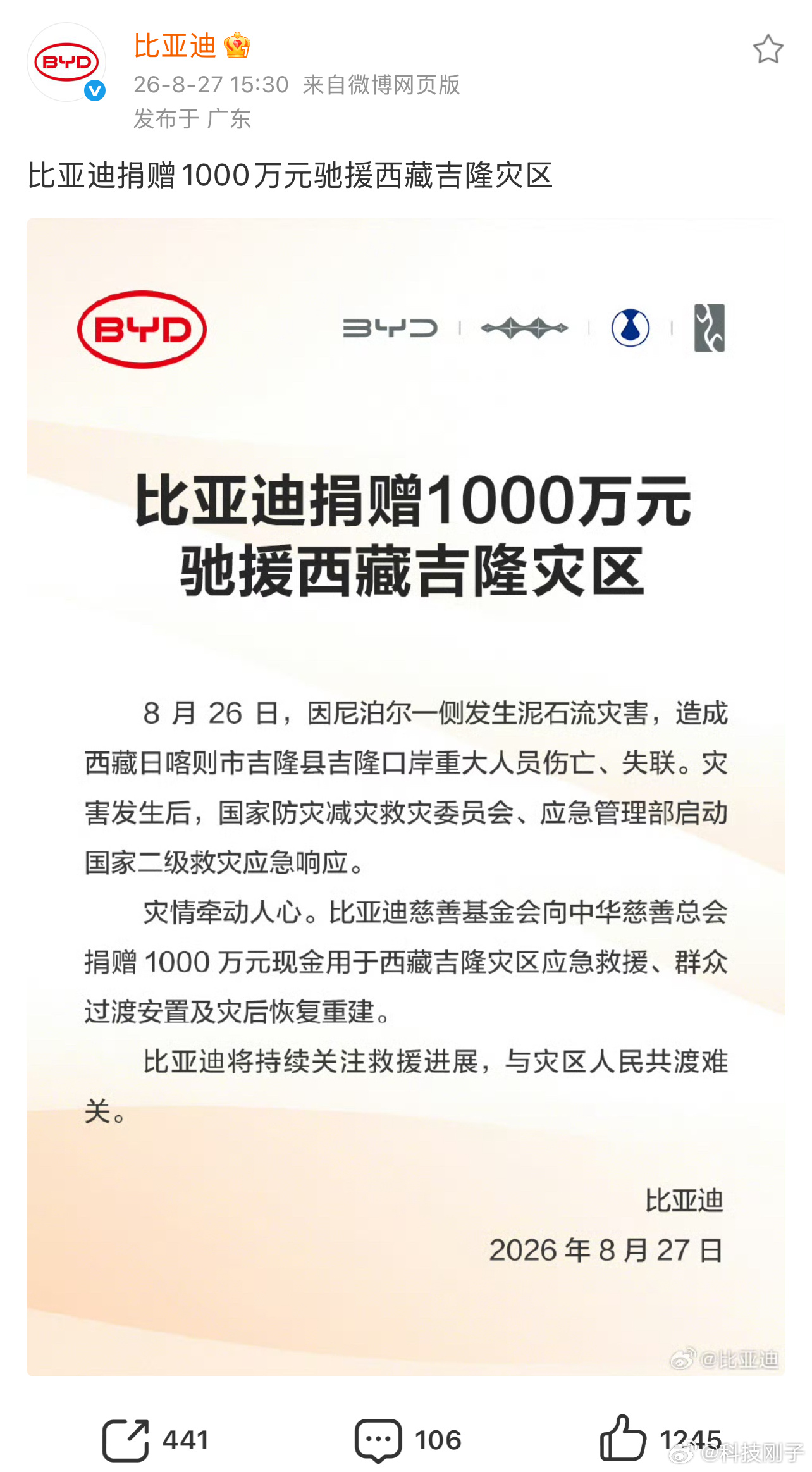企业的社会责任，从来不只体现在产品销量上，更看危难时刻的挺身而出。西藏日喀则吉隆