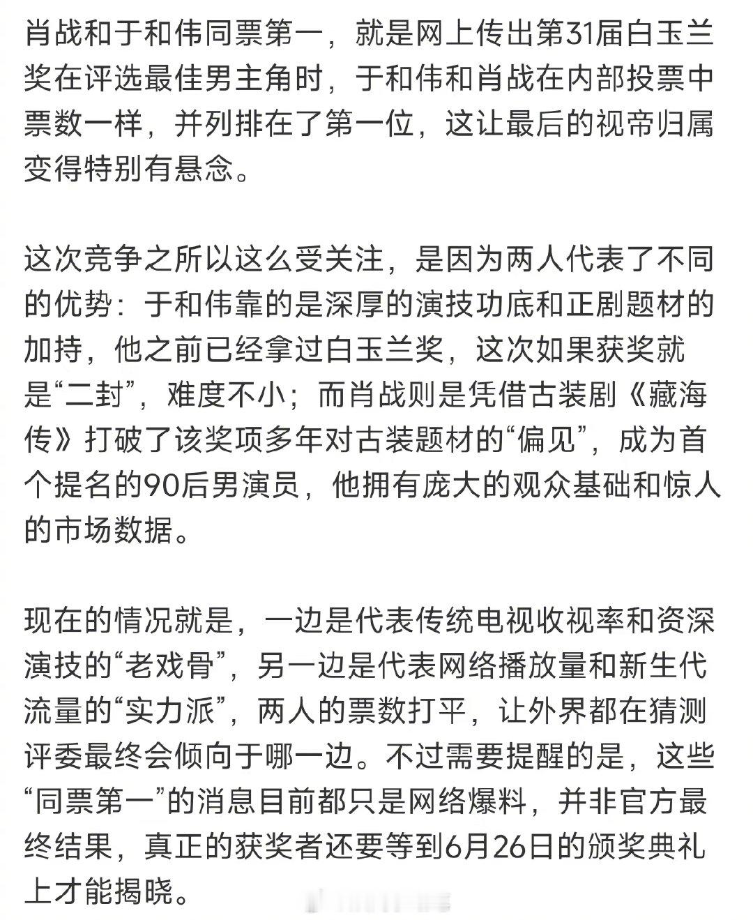 肖战首个提名的90后男演员肖战的观众基础 网传肖战于和伟同票第一 肖战演技台词好