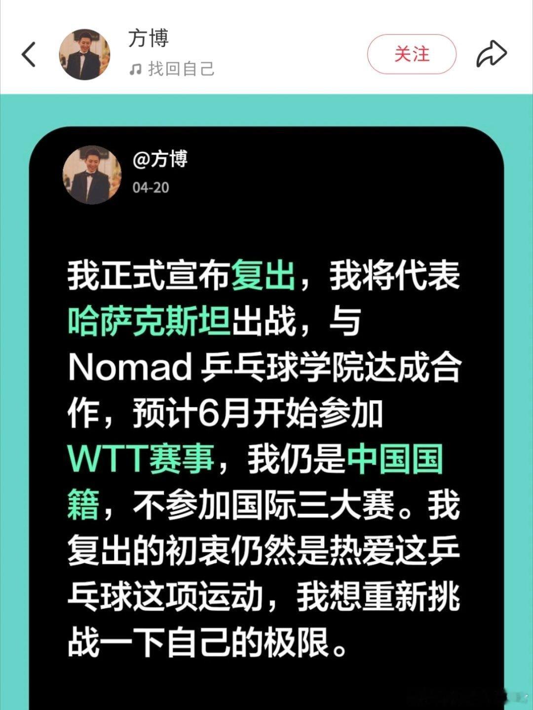 方博回应代表哈萨克斯坦参赛方博在📚上回应了，将在6月份开始参加wtt赛事。 