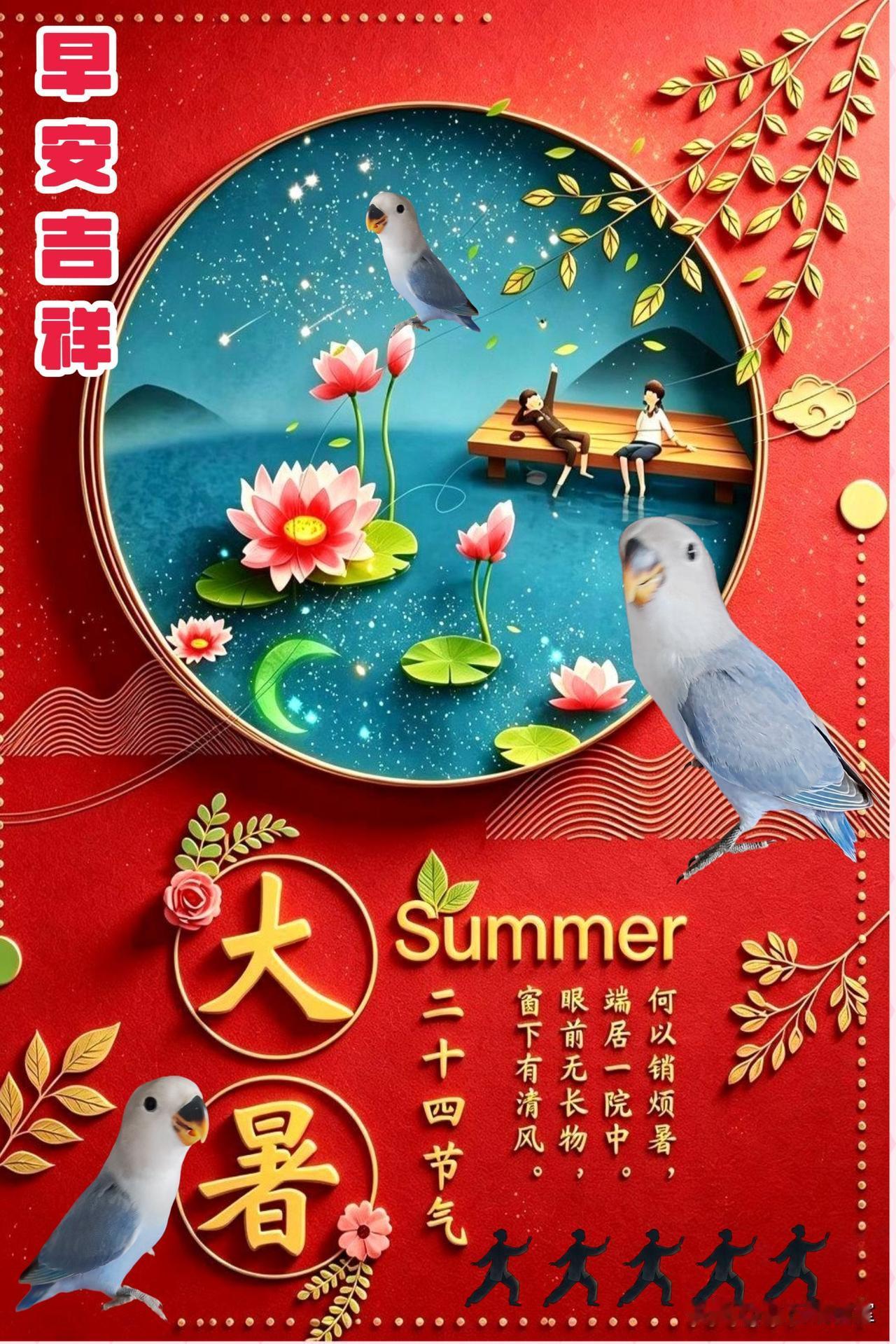 大家早安吉祥！今天是7月23日大暑，大暑标志着炎热的夏季到来，敬请头条网友们照顾