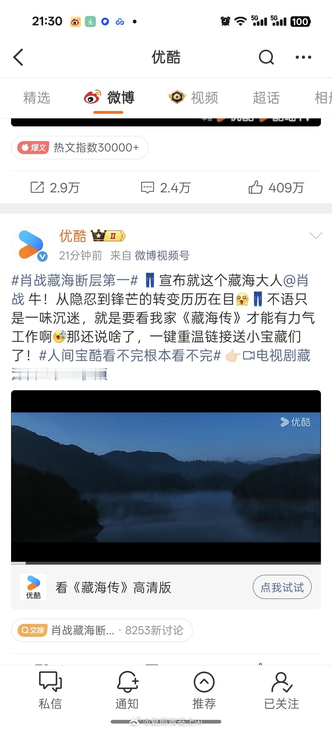 优酷到底有多爱《藏海传》，一天一遍