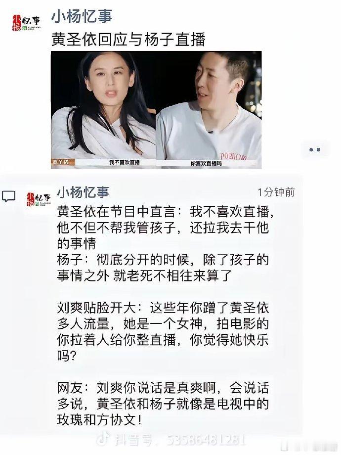 黄圣依终于回应和杨子直播 