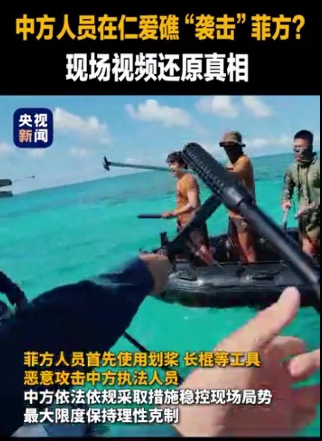 菲军仁爱礁″袭警″被反杀，美方无端谴责我海警正常执法，外交部召见菲律宾大使划″红