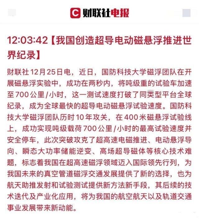 魔幻中国速度！国防科技大学磁浮团队在开展磁悬浮实验中，成功在两秒内，将吨级重的试