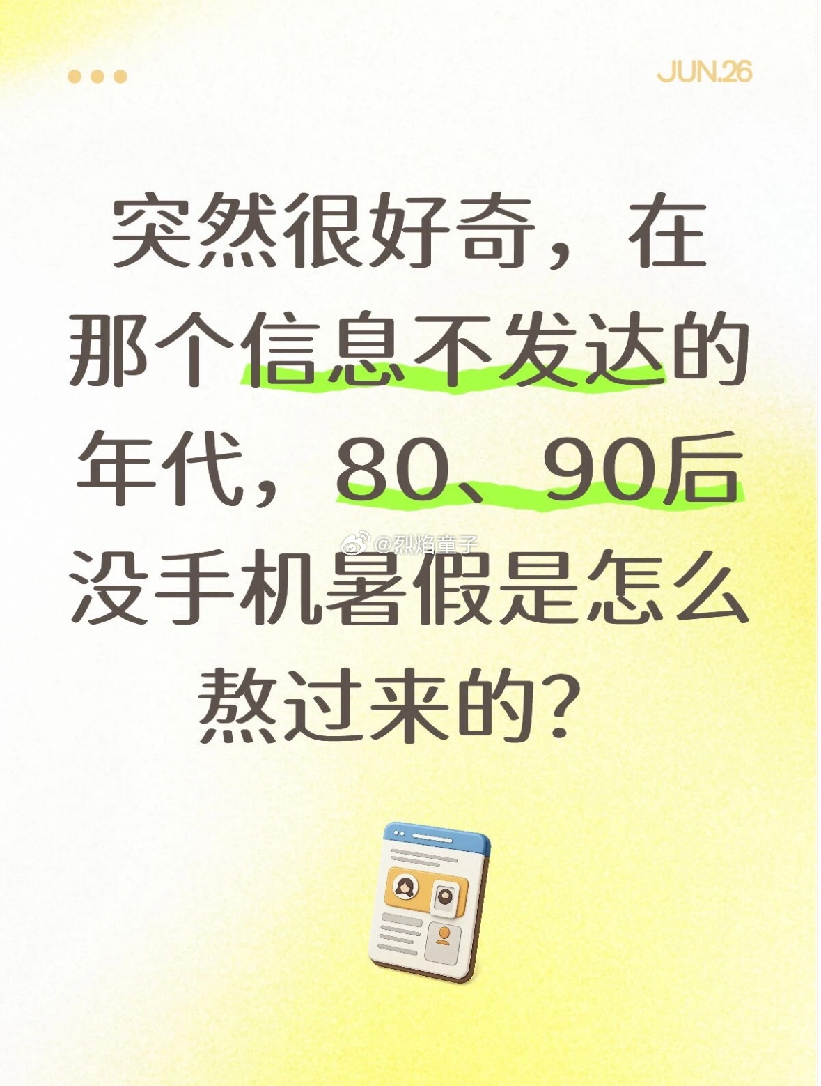 年轻人不懂，我们暑假很忙的好玩的很多的 