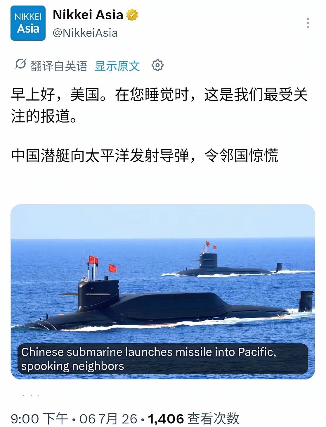 东大发射潜射战略导弹，正好经过日本领空，日本媒体慌得一比，赶忙向老美告状。但没想