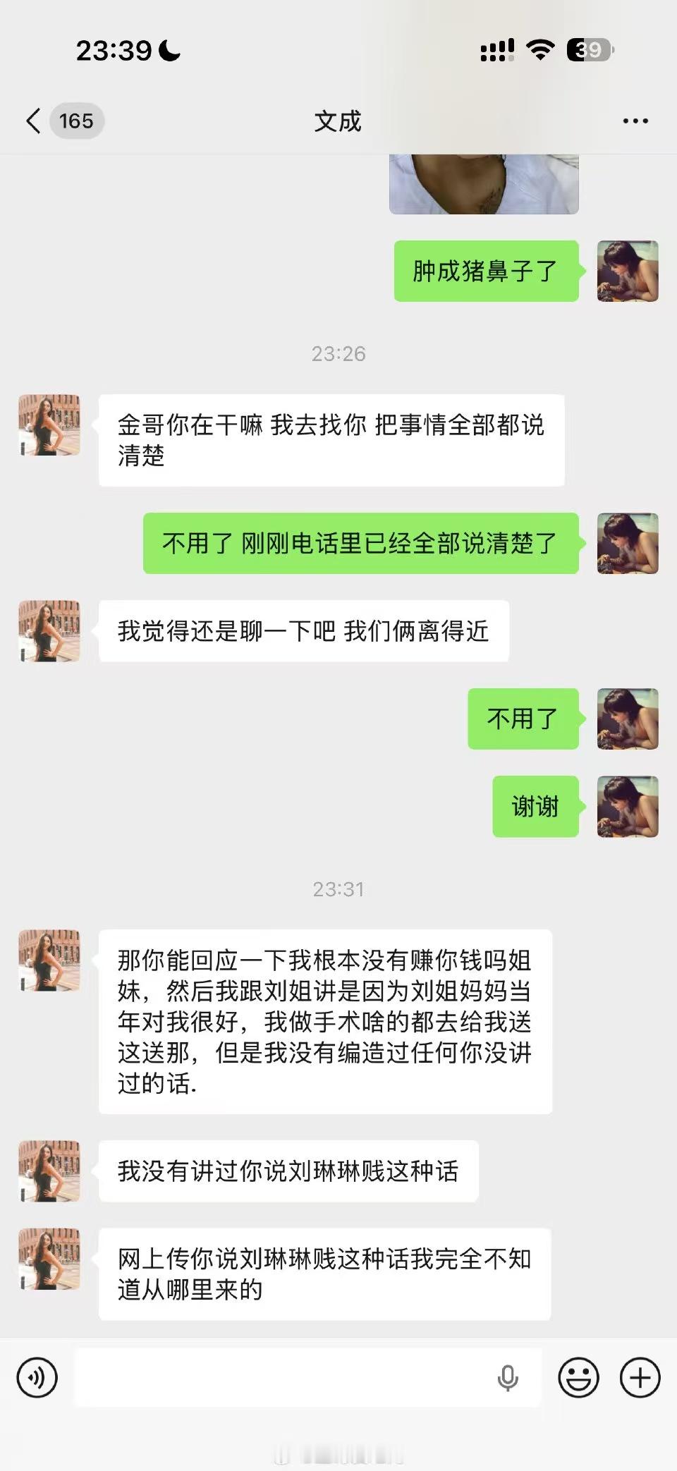 刘琳琳金哥打语音对峙，那就不要发出来私下解决吧刘琳琳金哥打语音对峙刘琳琳金哥的时