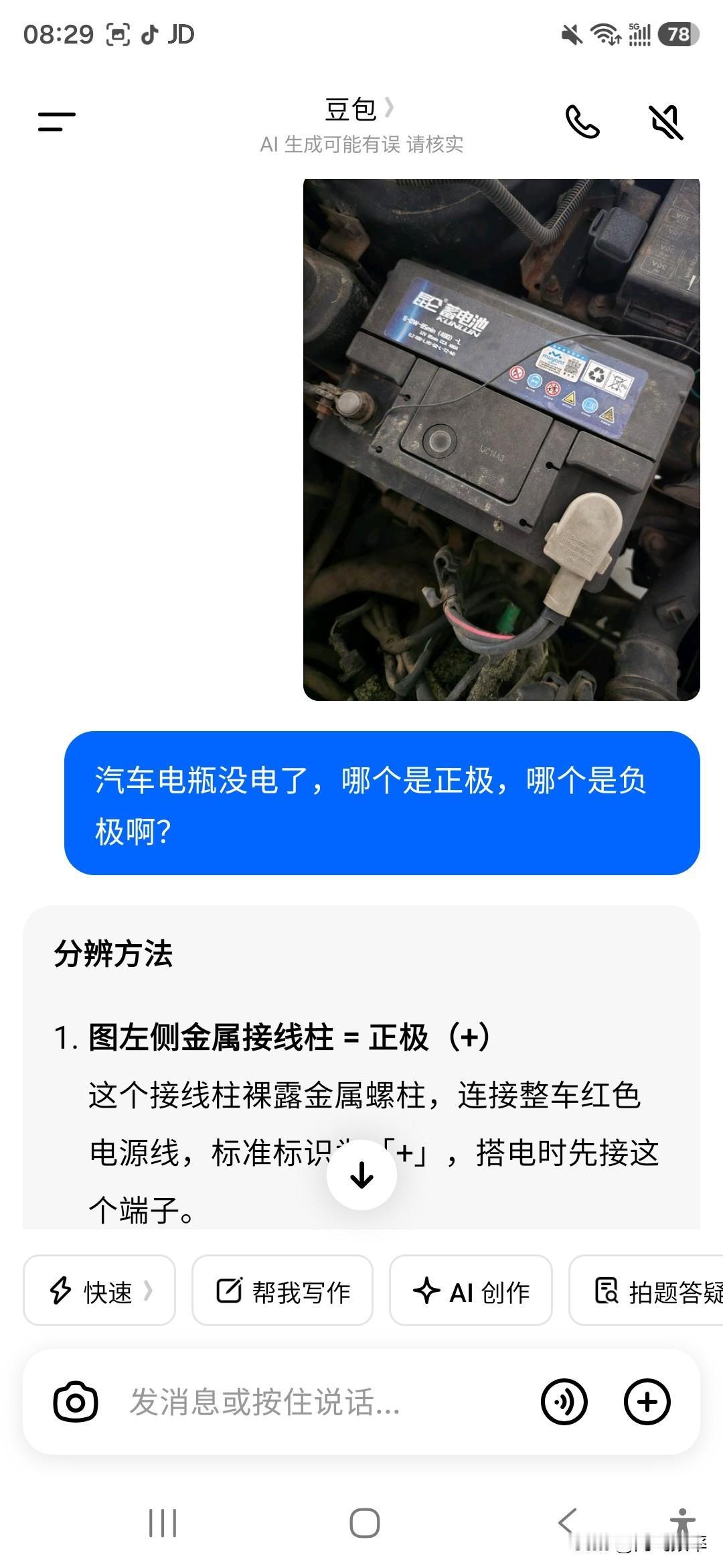 豆包天天胡说八道，搭电接反了
保险烧了，螺丝我自己还拧不下来，专用的[流泪]豆包