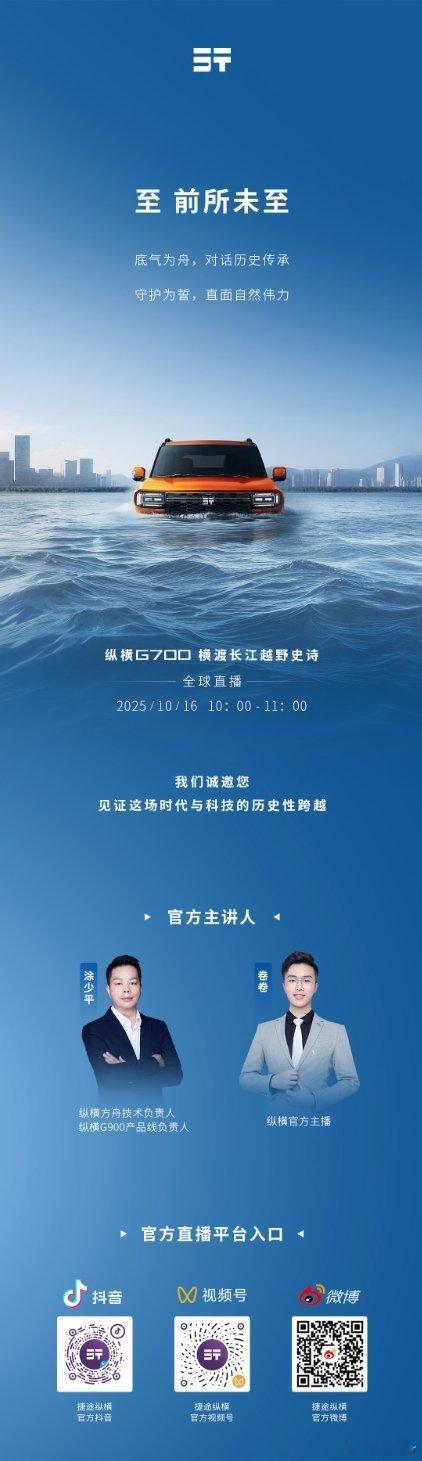 见证历史！纵横G700横渡长江天堑，去完成史无前例的创举；今天10点，全球直播，