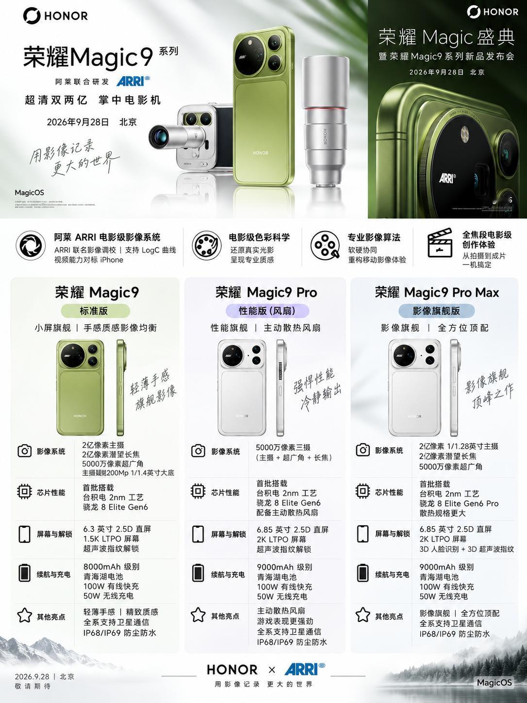 荣耀Magic9发布会确定！这配置不得卖爆
确定了，荣耀Magic9系列发布会确