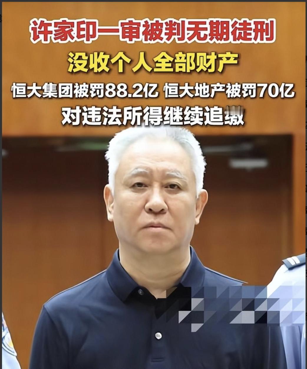 许家印，前几天被判了无期，于是，在网上就曝出了好多关于他的一些事，有公司前职员的