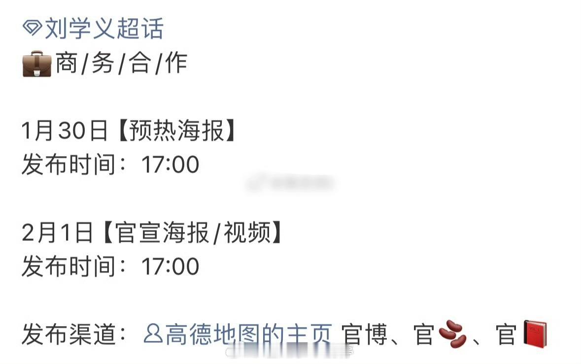 刘学义的新商务，高德地图 