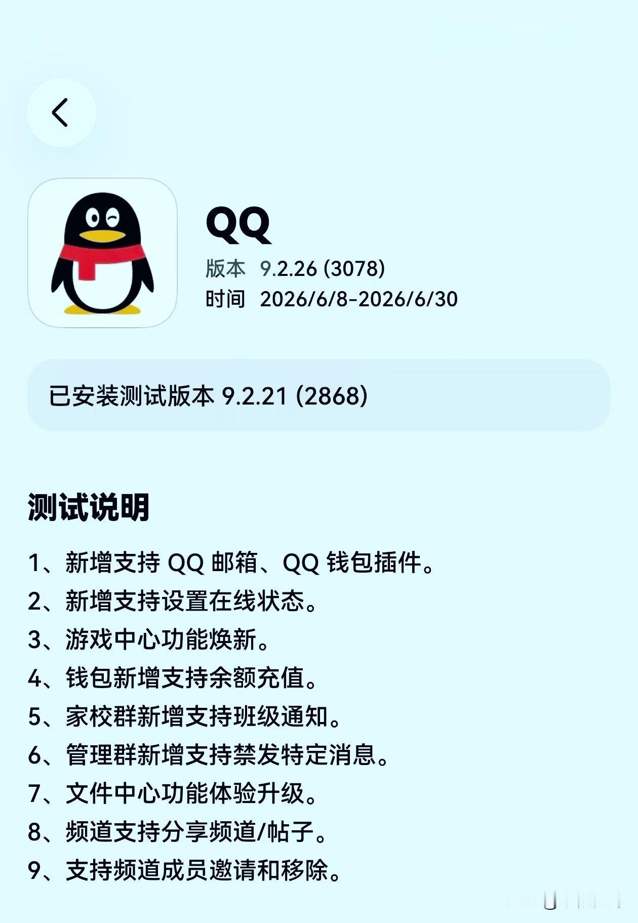 QQ鸿蒙版又迎来新的测试版更新，这次新版本为9.2.26，一次性带来了多个超实用