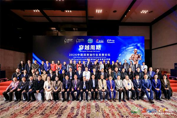 LubTop2025中国润滑油行业年度总评榜正式发布