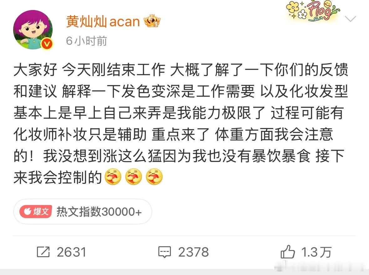 黄灿灿解释发色变深是工作需要黄灿灿回应染黑发 黄灿灿深夜回复，大大方方地跟大家分