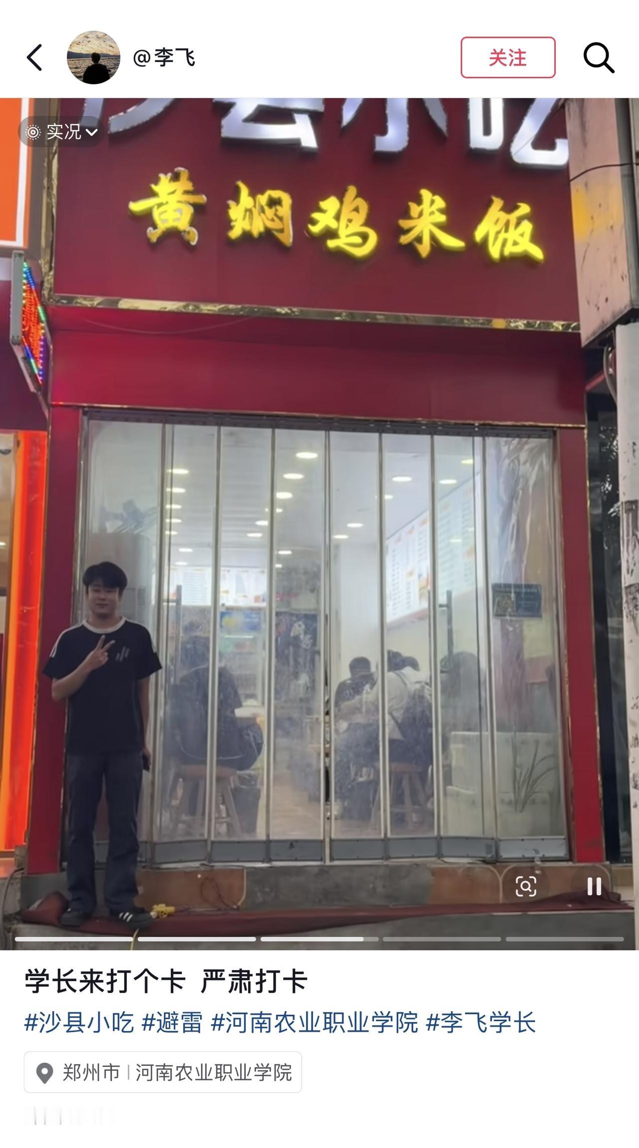 河南农业职业学院边上这家沙县小吃火了。简单来说就是有学生过去那边吃饭，然后另外一