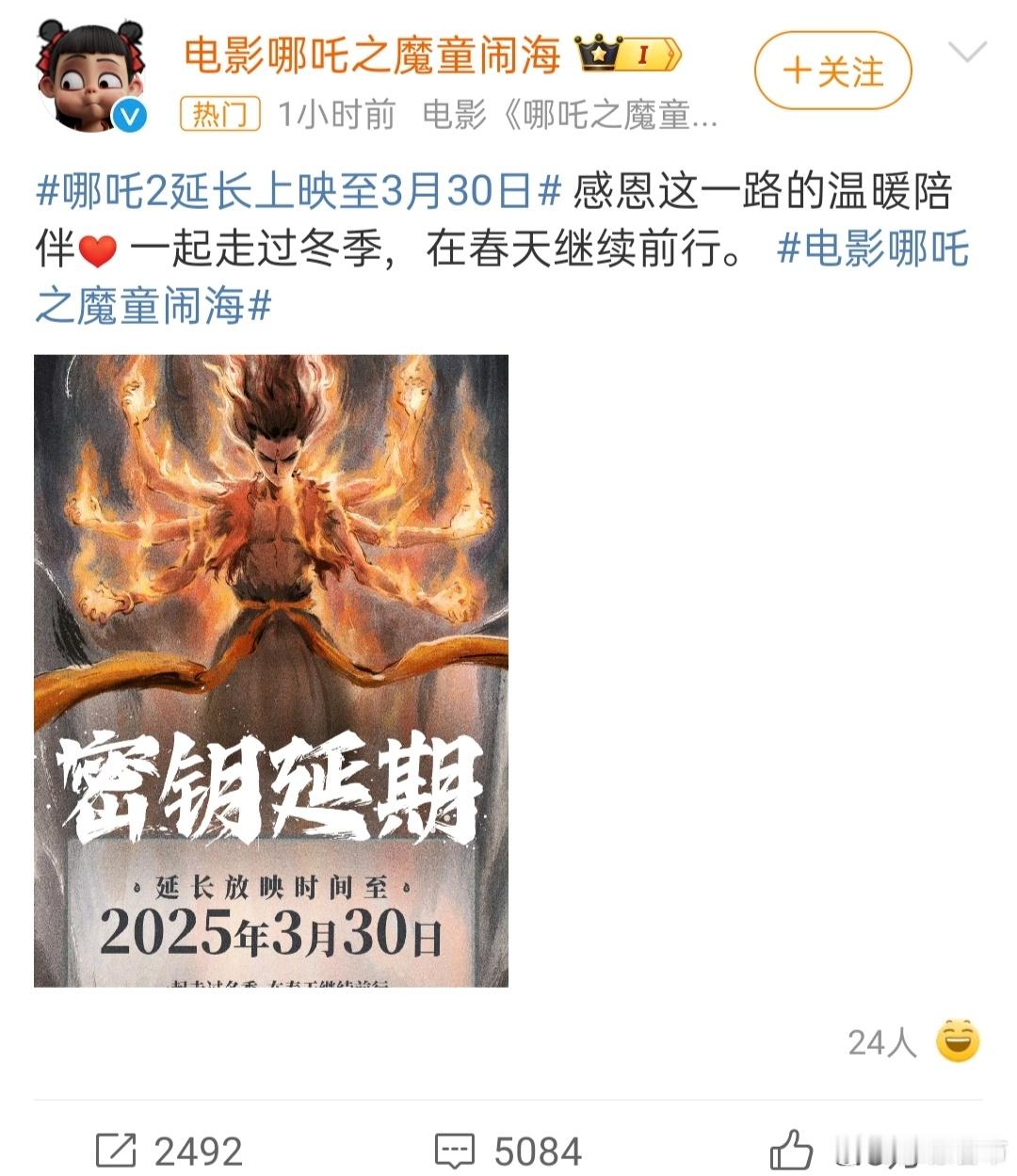 哪吒2延长上映至3月30日 百看不厌[哈哈][哈哈][哈哈]，等周末去三刷[比耶