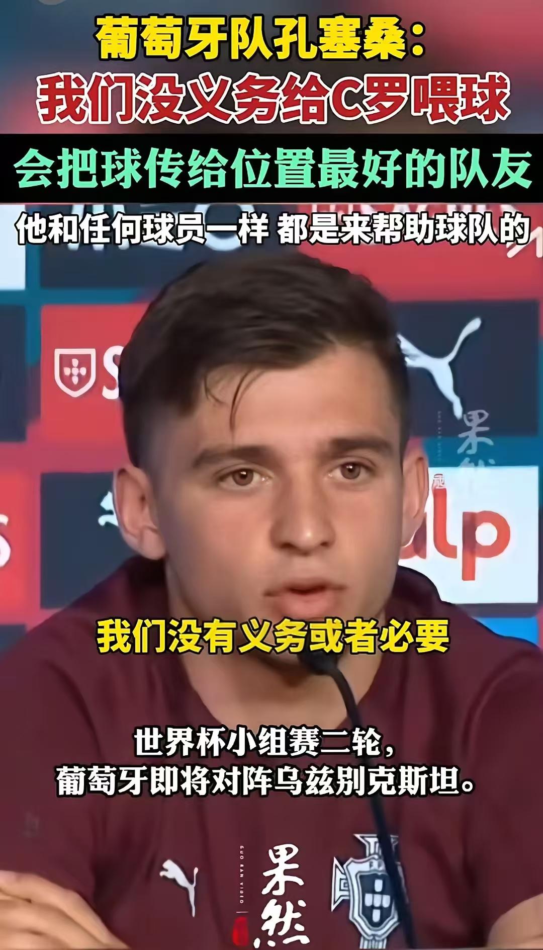 我们没有义务给C罗喂球。希望下一场球多传到他脚下，他的粉丝一定要见证，他现在的拿