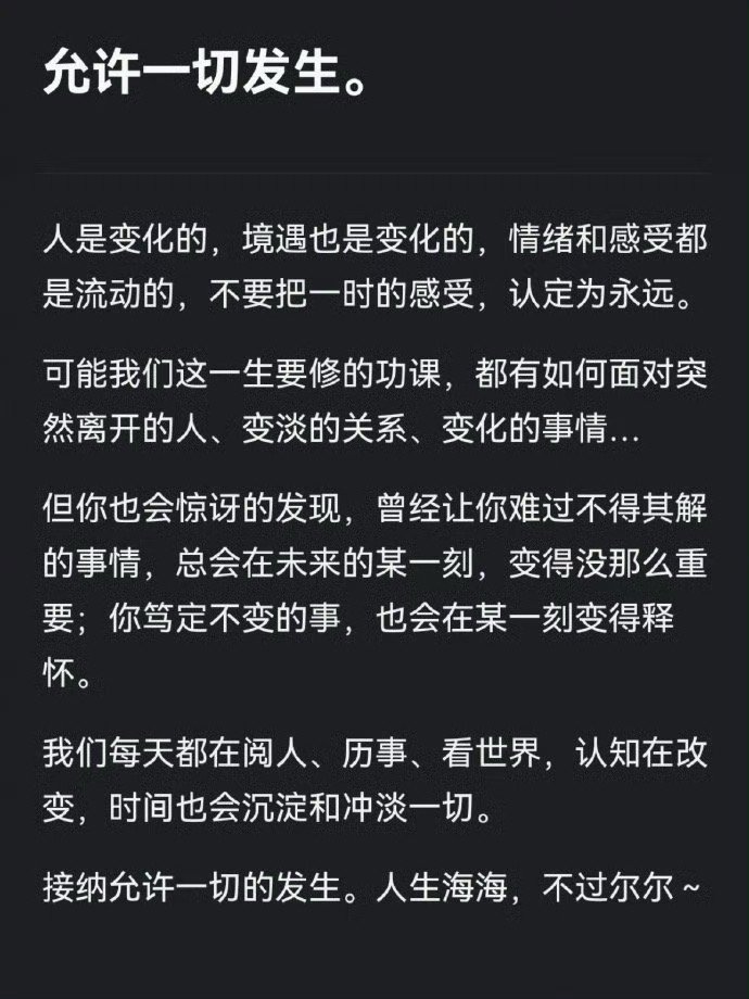 请记住：允许一切发生。 