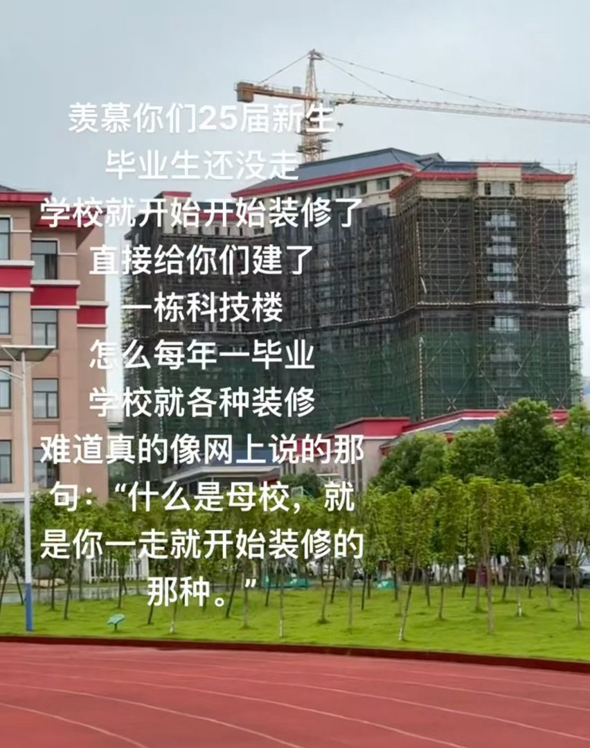  为什么我一毕业学校就变好 在校时吐槽不完的老旧硬件，毕业没多久全部焕然一新，忍