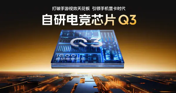 iQOO 15将搭载自研电竞芯片Q3：成本是Q2的N倍