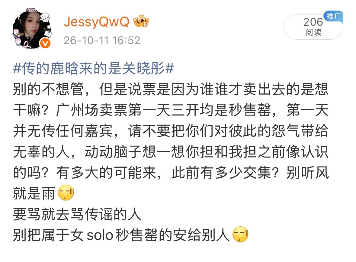 传的鹿晗来的是关晓彤为什么不让我发进来[黑线] ​​​