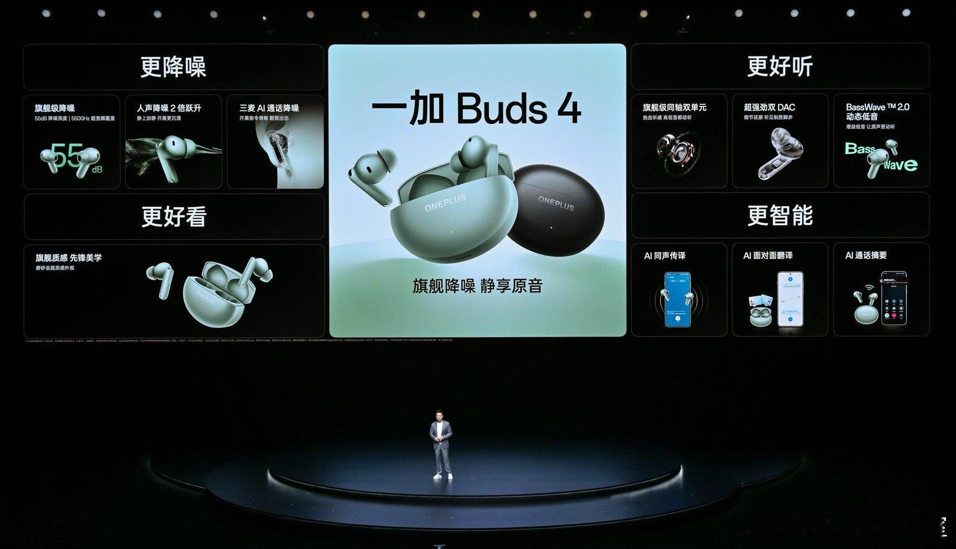 🌟 一加 Buds 4旗舰级降噪，学生优惠到手价419元；🌟一加100W小方